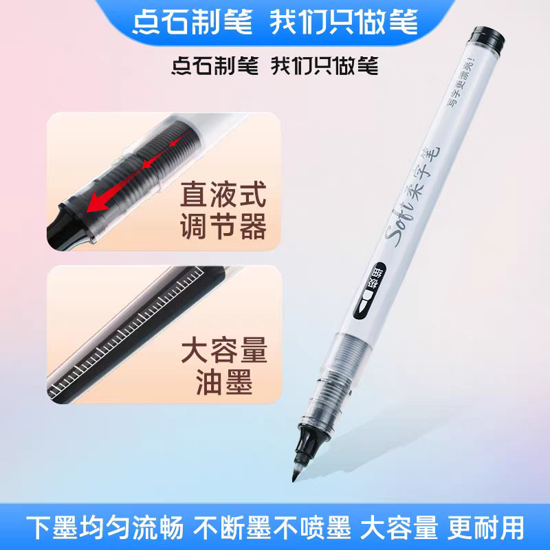 点石柔字笔大容量soft直液式软头笔柔绘笔秀丽笔书法练字极细笔,淘宝优惠券,粉丝福利购,淘宝优惠卷