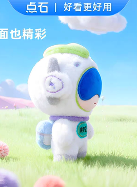 点石制笔时空舱玩偶挂件ins可爱超萌毛绒公仔限定趣味书包小挂件