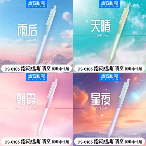 点石制笔0183按动中性笔指间温柔0.5全针管黑色中性笔速干软握胶 - 图0