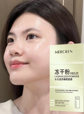 补水抗皱梦希蓝冻干粉睡眠面膜