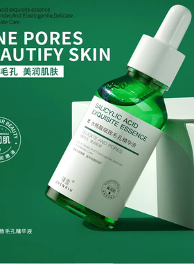 赵露思同款水杨酸收敛毛孔精华液