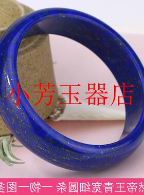 精选青金石手镯阿富汗原矿无优化