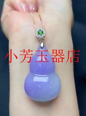 缅甸翡翠色吊坠紫罗兰葫芦冰糯种