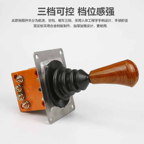 工地拉货电动三轮车倒顺开关 工程水电瓶叉车前进倒车换挡器配件 - 图1