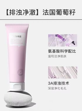 私信洁面乳法国葡萄籽保湿补水