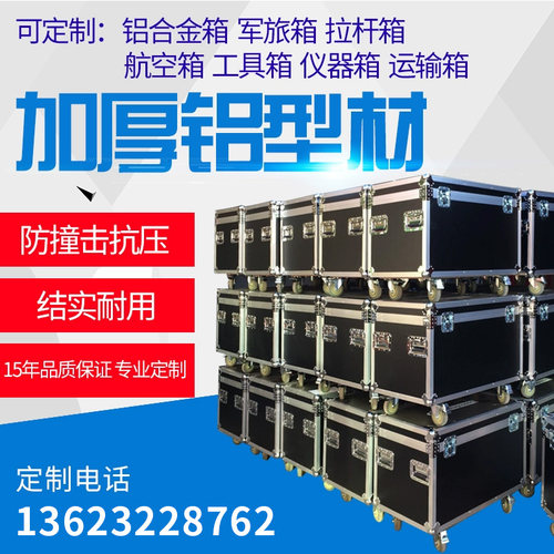 定制铝合金箱定做工具箱铝箱子仪器箱道具箱航空箱鱼竿箱运输展箱 - 图0