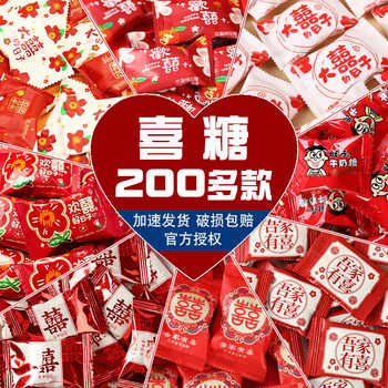 结婚喜糖婚糖订婚水果糖混合糖果散装巧克力批发高端结婚用喜糖枣实付1.7元到手包邮