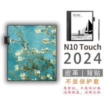 Applicable Han Wang N10touch2024 ink screen back shell back adhesive film (non-sticker steel chemical film protective casing shell)