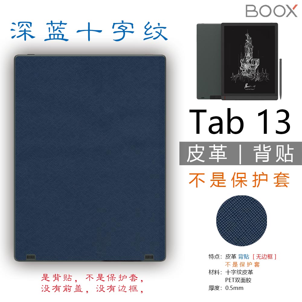 BOOX 文石Tab13墨水屏13.3英寸背壳背贴膜非贴纸钢化膜保护套壳 - 图2