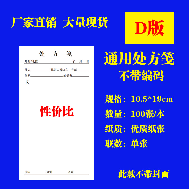 通用门诊处方单中医处方签大药房处方笺宠物处方本定做现货定制 - 图3