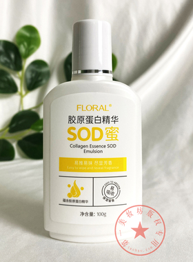花慕兰100g芦荟萃取精华保湿胶原蛋白精华SOD蜜乳液滋养擦脸油油