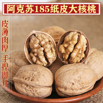 23 years New goods Xinjiang Aksu 185 paper leather walnut original taste dried fruit hand exfoliating walnut pregnant woman Children 5 catters