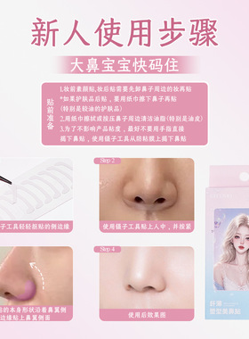缩鼻翼翘鼻贴鼻子塑型美鼻贴
