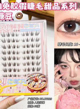 10排免胶自然斜飞狐系假睫毛