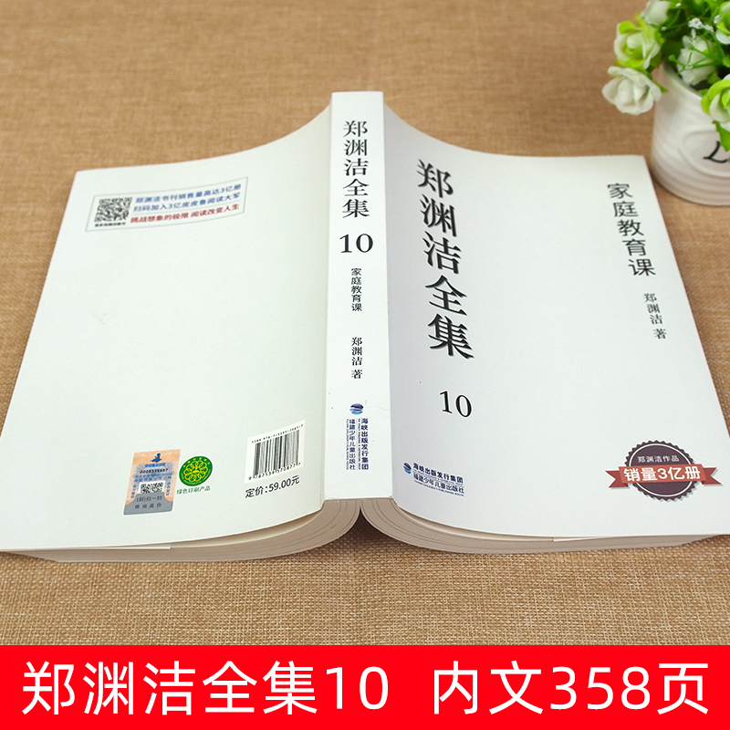 童话大王郑渊洁家庭教育课堪比童话的家庭故事写给中国父母教育孩子的书育儿正面管教孩子解码青春期陪孩子终身成长读懂孩子的心