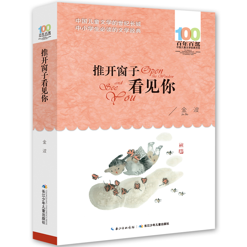 百年百部中国儿童文学经典书系全套三四五六年级必读的课外书老师推荐阅读上下册我要做好孩子下次开船港小兵张嘎畅销