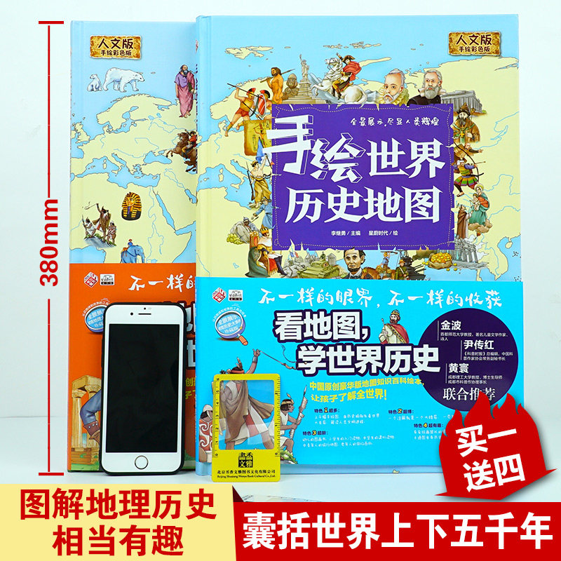 手绘世界历史地图手绘世界地理地图共2册8-10-12-15岁写给儿童的畅销童书讲给孩子百科全书小学生一二三四五六年级必读课外读物