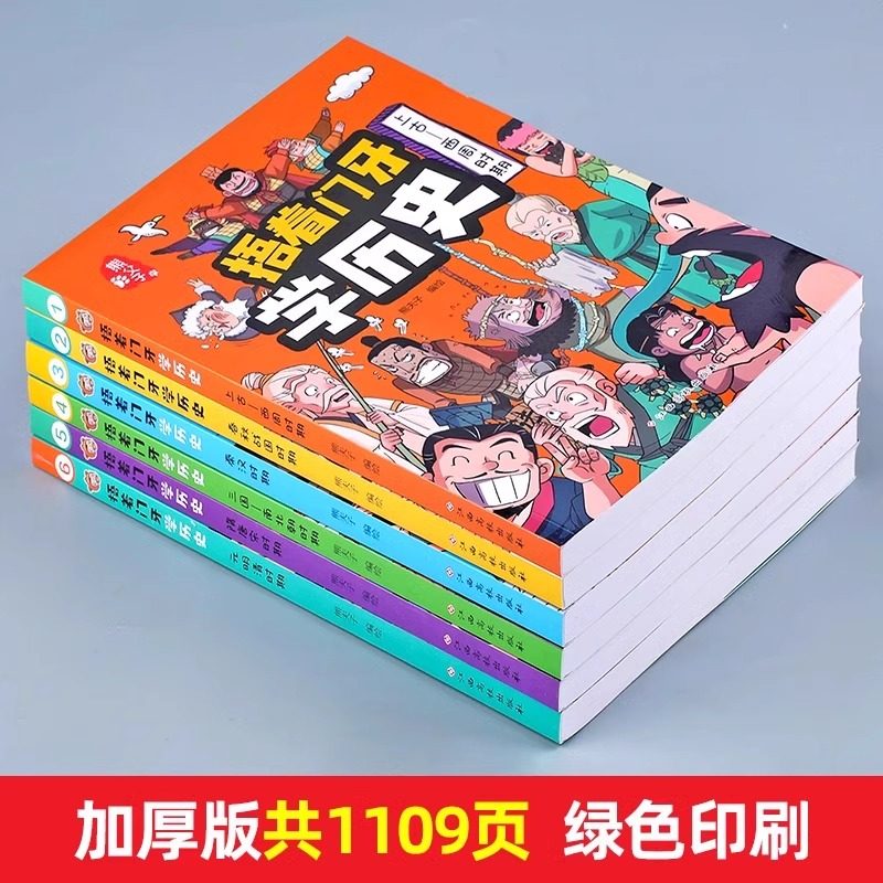 捂着门牙学历史漫画书全套6册正版 熊夫子历史书籍小学生阅读课外书籍三年级四五六年级必读6-12岁儿童读物中国历史类书漫画中国史,淘宝优惠券,粉丝福利购,淘宝优惠卷