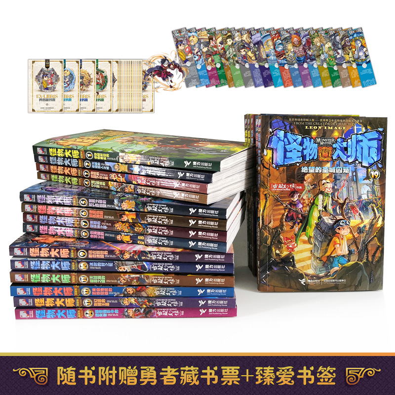 任选5册 怪物大师全套21册正版漫画版雷欧幻像系列墨多多谜境8-10-12岁儿童奇幻冒险故事书三四五六年级小学生课外阅读书 - 图2