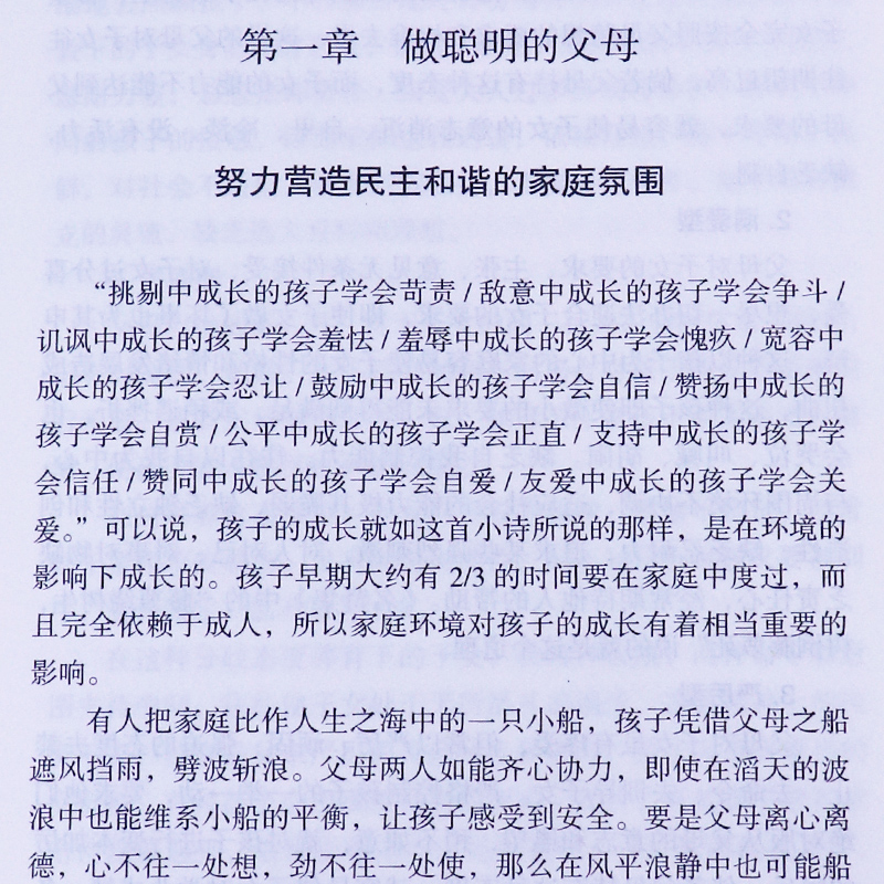 读书会正面管教正版包邮5册家庭教育书籍教子有方不吼不叫培养好孩子好妈妈胜过好老师你就是孩子最好的玩具如何说孩子才能听 - 图2