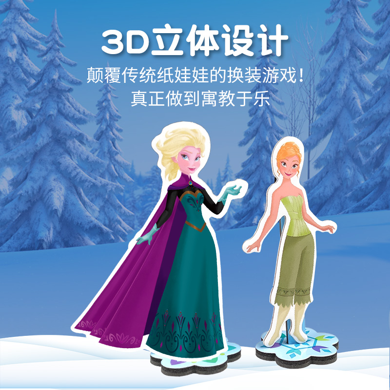 冰雪奇缘磁铁场景换装游戏盒公主变装游戏迪士尼公主贴画书3-6岁儿童益智游戏贴纸书反复黏贴绘本图画书60款服饰迪士尼主题换装书