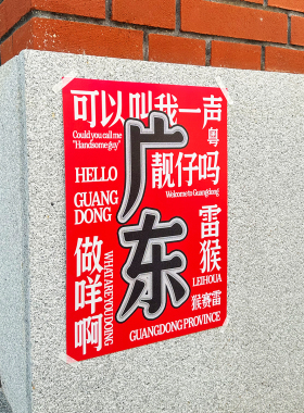 餐厅小众创意趣味方言海报装饰画
