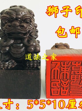 5厘米黑檀木狮子印章法器
