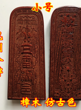 影视道具戏剧用品天师豪礼