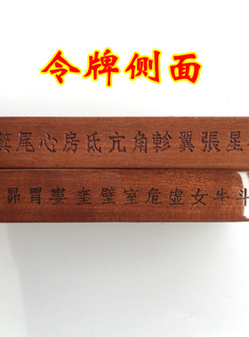 印章祖师爷桃木武财神大号令牌