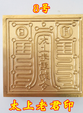 天师豪礼龙虎山印章纯铜