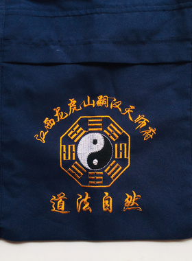 龙虎山道士背包 道法自然法器包道包背包 挎包道士包包