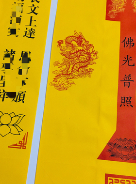 表筒升疏表文天师豪礼黄纸加厚款