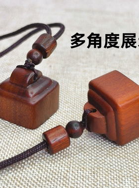 龙虎山师兄推荐迷你印章吊坠枣木