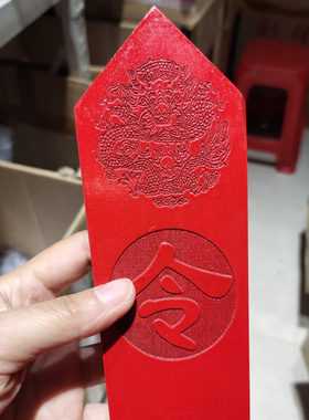 双龙令箭道家令牌龙凤令箭龙剑令牌木牌令剑桃木道士用品红色