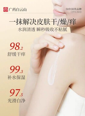 白云山止痒润肤露秋冬皮肤干燥皮肤痒补水保湿舒缓皮肤干燥身体乳