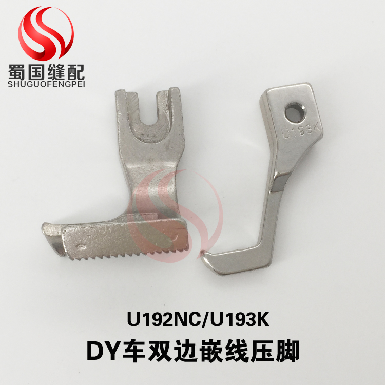 带转角U192MCU193K工业缝纫机DY车双边嵌线压脚同步车嵌线压脚