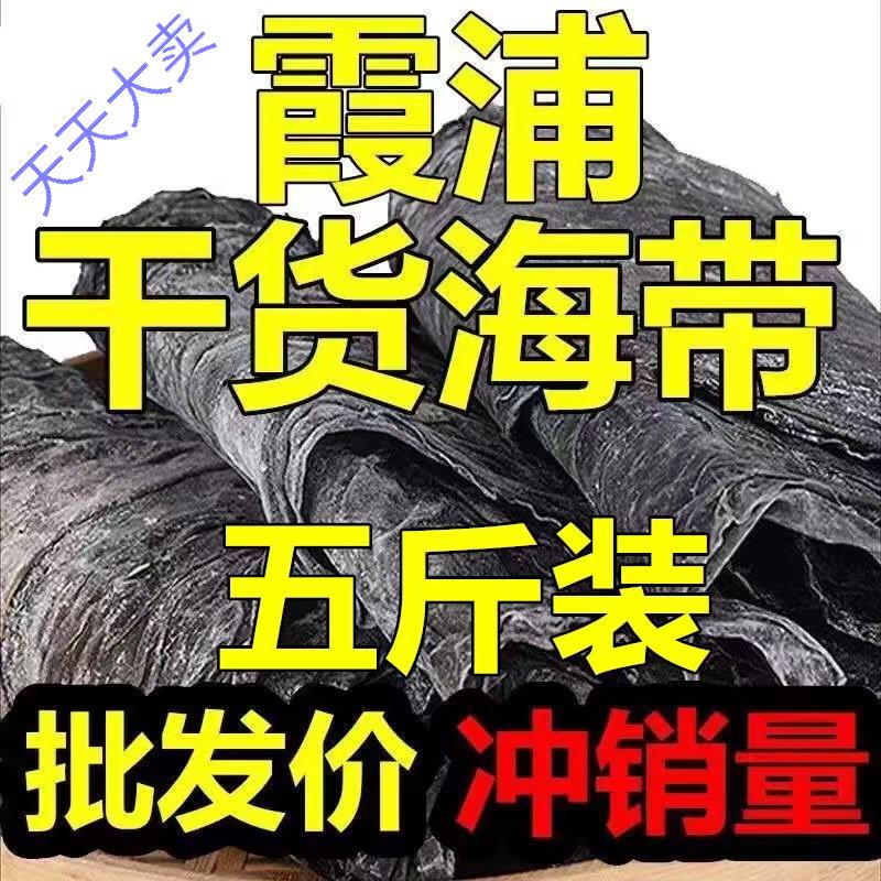 特级福建霞浦干海带5斤/10斤 海带干货散装商用厚海带丝头片煲汤 - 图0