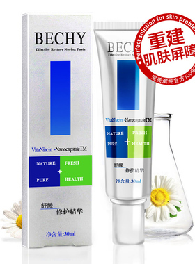 完美滨纯多重修护脆弱肌 舒缓敏感2件套 修护霜修护精华 护肤产品
