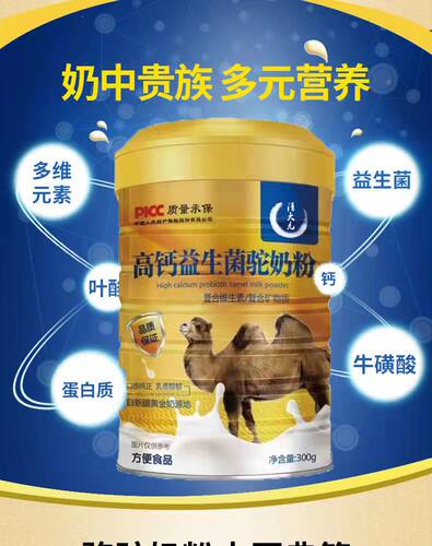 正品新疆驼奶玺锦堂骆驼奶高钙益生菌驼奶驼乳粉 - 图1