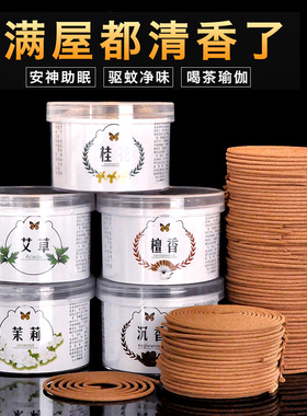 家用厕所卫生间除臭除异味香薰驱蚊驱虫沉香檀香盘香室内持久熏香