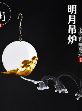 白瓷明月吊挂倒流香炉家用室内薰香炉檀香沉香倒流香摆件创意吊炉