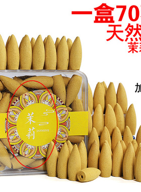 老山檀香70粒禅意倒流香粒