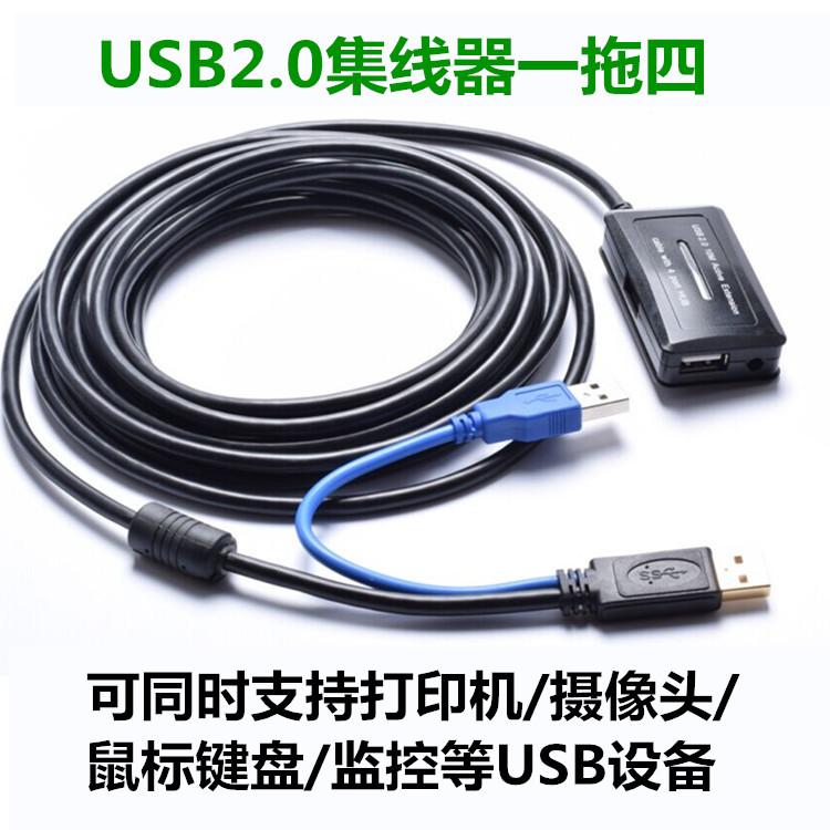 包郵USB2.0延長線4口分線器HUB集線器帶USB供電集線器 HUB擴充套件器