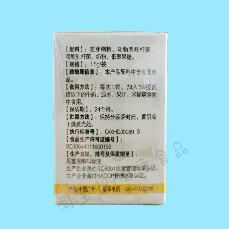 新尚牌健畅益生菌粉固体饮料  医生售后 包邮 - 图0