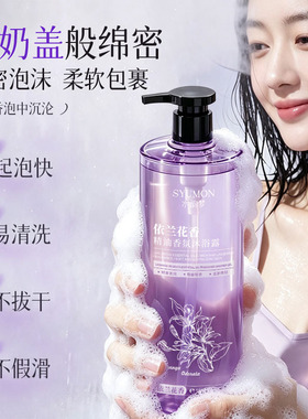 水韵梦依兰花香精油香氛沐浴露温和清洁保湿依兰花香持久留香