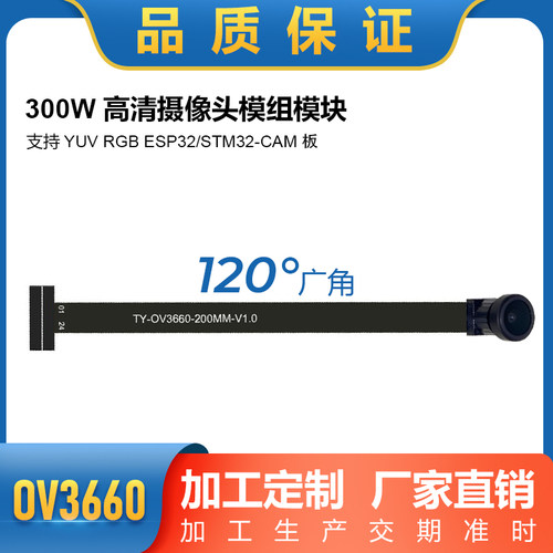 OV3660摄像头模组 支持YUV RGB ESP32可用K210接口300W常规 - 图1