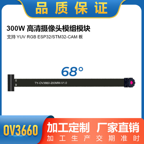OV3660摄像头模组 支持YUV RGB ESP32可用K210接口300W常规 - 图0