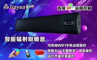 金研智能辐射板取暖器JY-HF-110 220V 1.5KW 1100*200*70mm带遥控