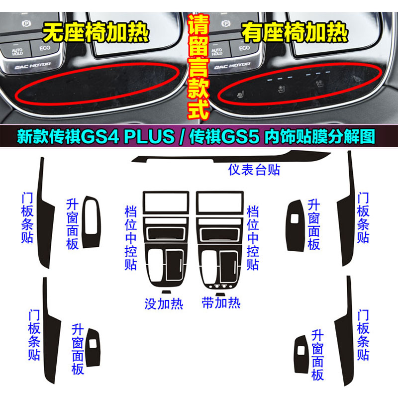 20至21款传祺GS5改装内饰专用贴膜gs4plus中控排挡装饰贴纸保护膜 - 图3