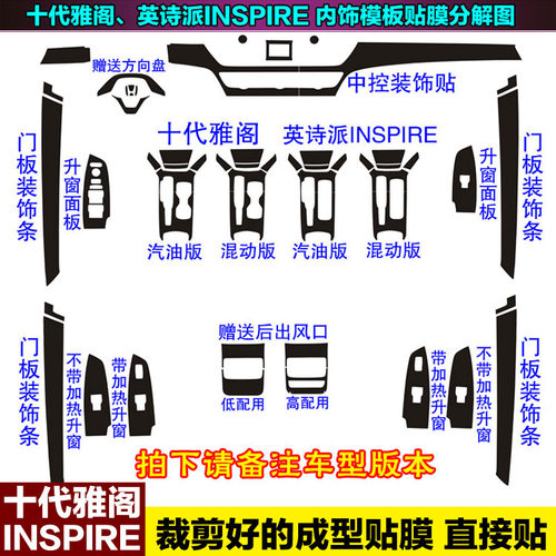 本田雅阁十代半内饰贴纸英诗派改装饰中控档位混动碳纤维保护贴膜 - 图3